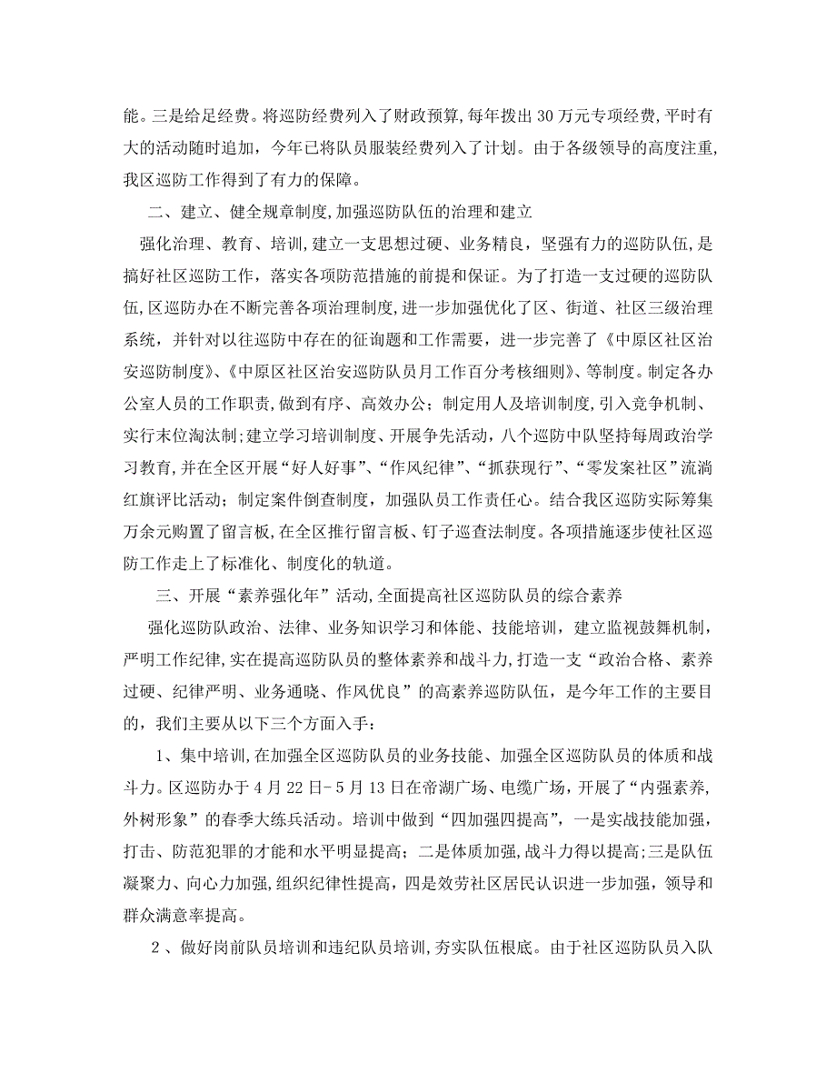 办公室工作总结巡防管理办公室年度工作总结_第2页