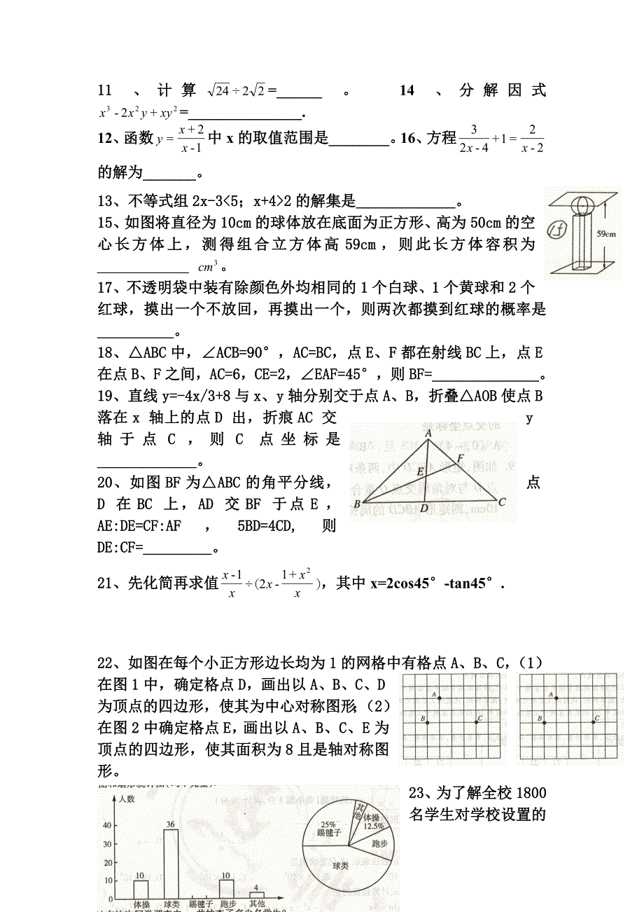 中考模拟试题 (2)_第2页