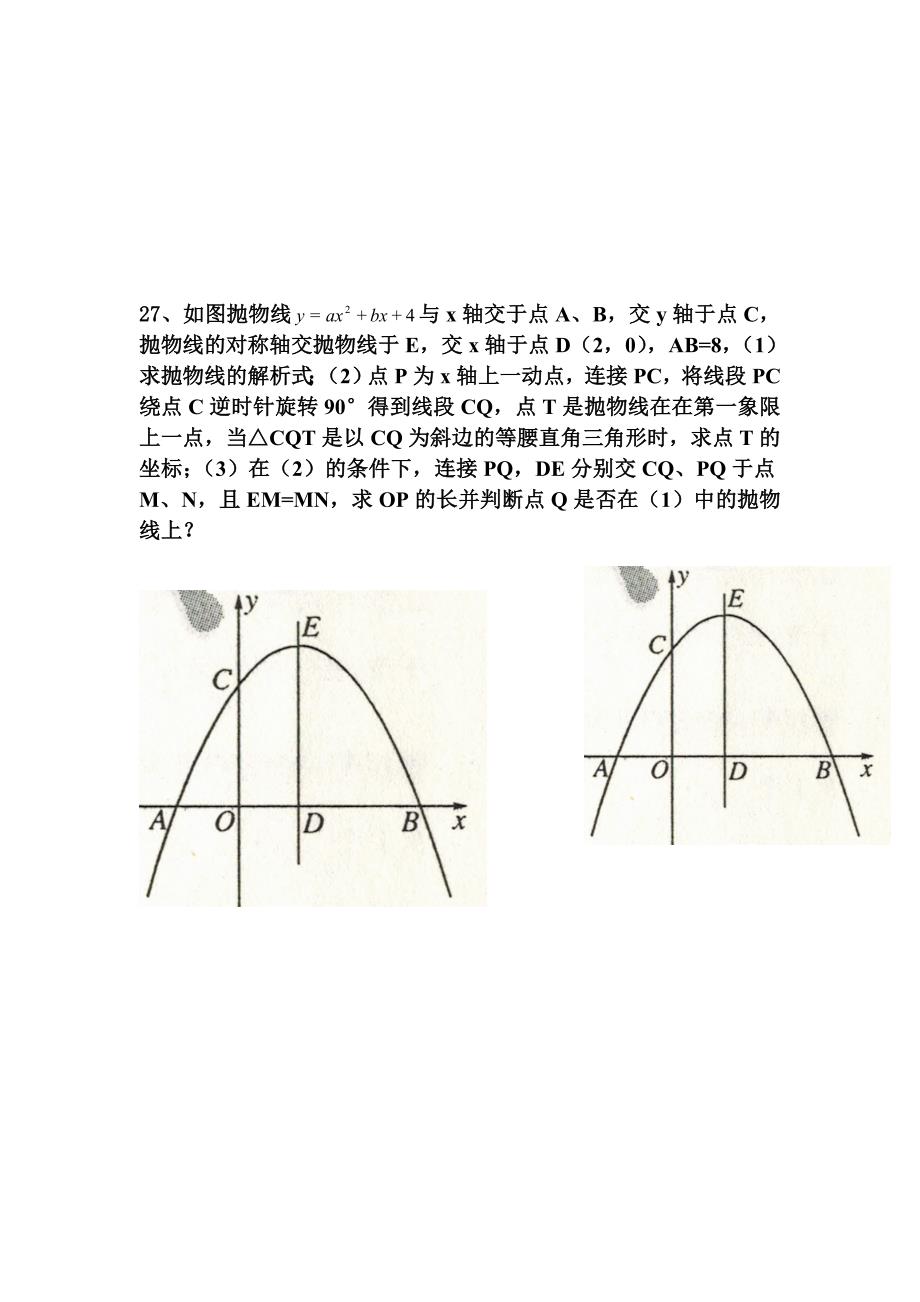 中考模拟试题 (2)_第4页