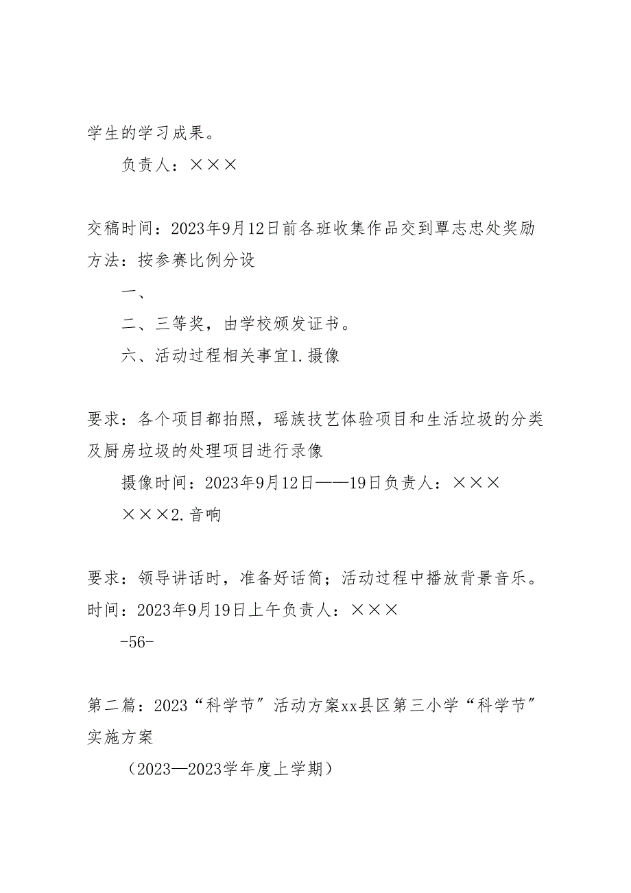 2023年小学科学节活动计划方案.doc_第4页