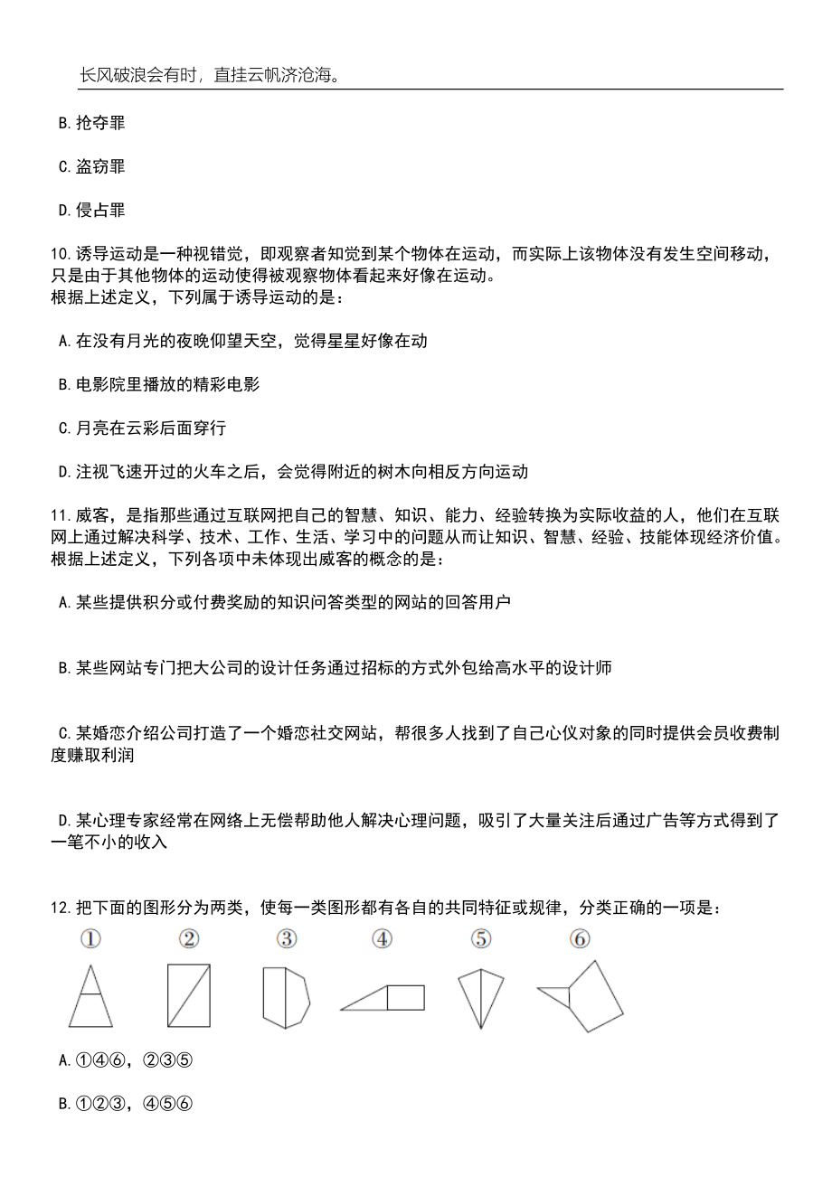 2023年06月广西南宁市兴宁区金川路小学教师招考聘用笔试题库含答案详解析_第4页