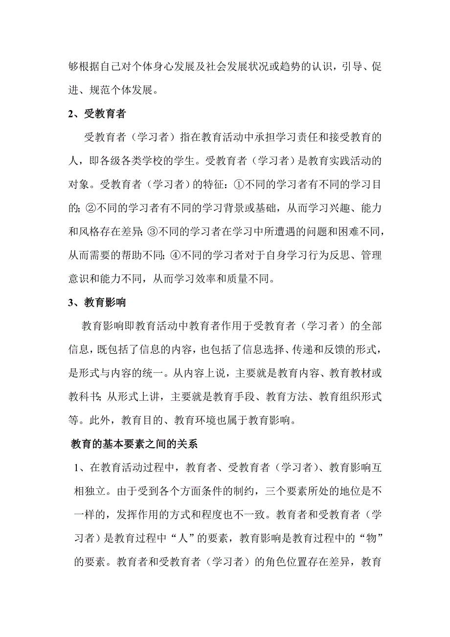 几种典型的教育目的观.doc_第3页