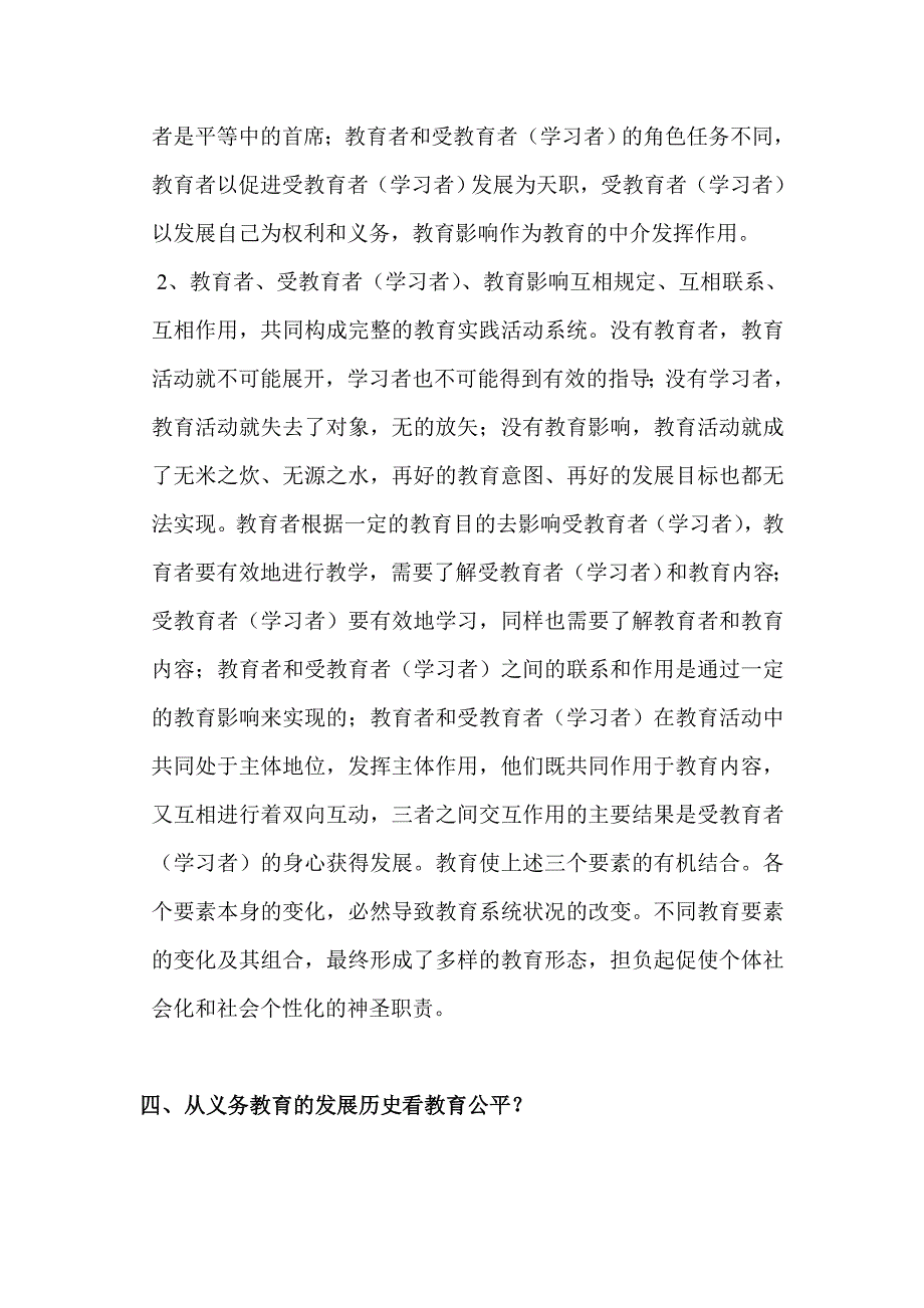 几种典型的教育目的观.doc_第4页