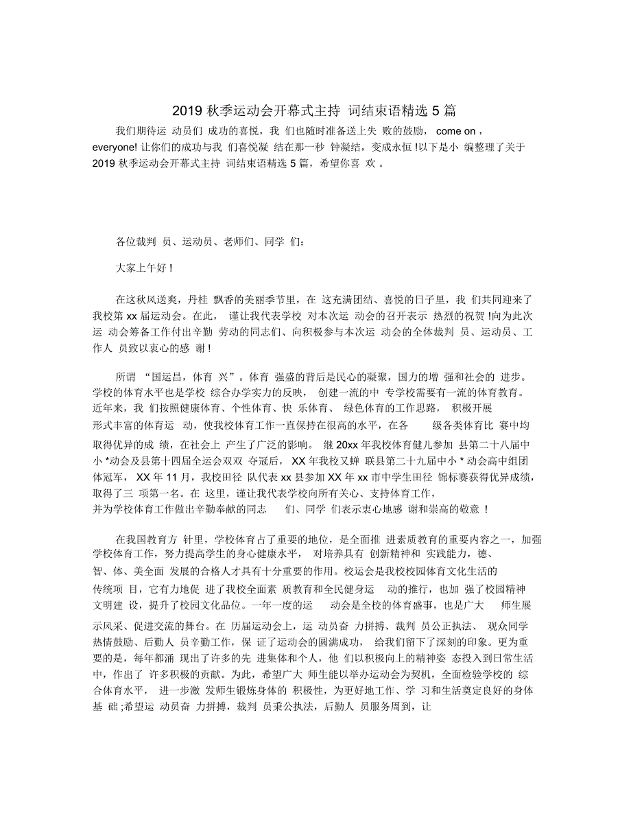 2019秋季运动会开幕式主持词结束语精选5篇_第1页