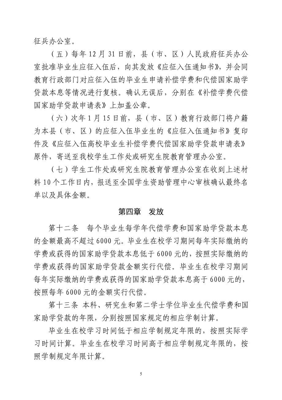 大连理工大学毕业生学费和国家助学贷款代偿暂行办法.doc_第5页