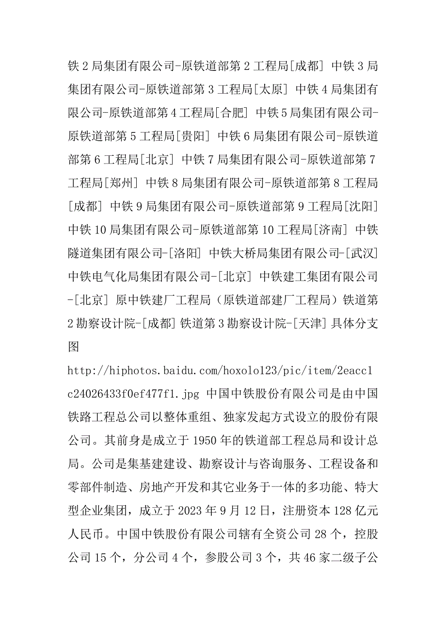 2023年中铁、中建、中交 分支介绍区别_中交中建中铁详细对比_第2页