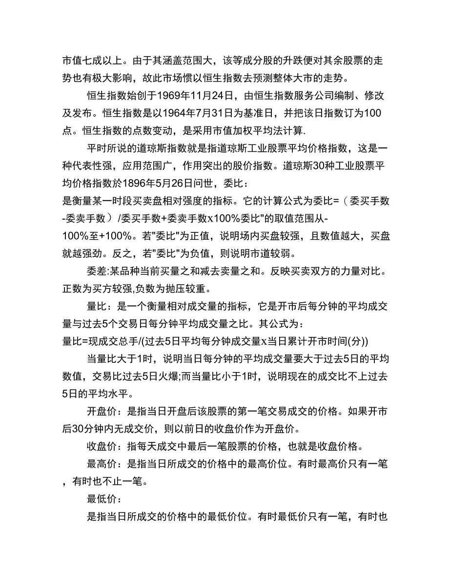 股票新手入门常用的基本知识_第2页