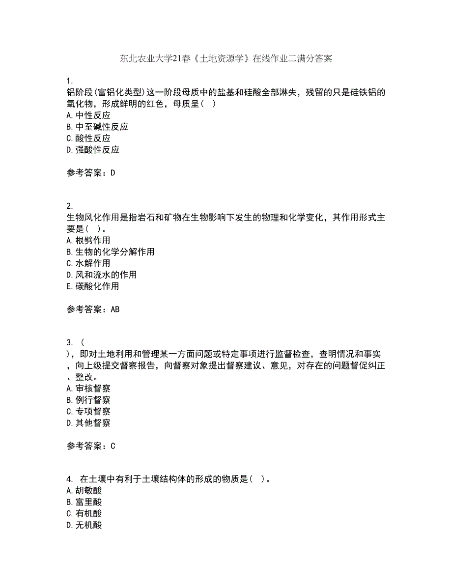 东北农业大学21春《土地资源学》在线作业二满分答案_65_第1页