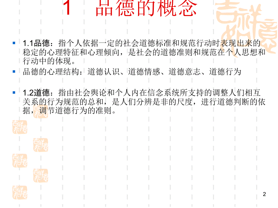 高等教育心理学品德的学习ppt课件_第2页