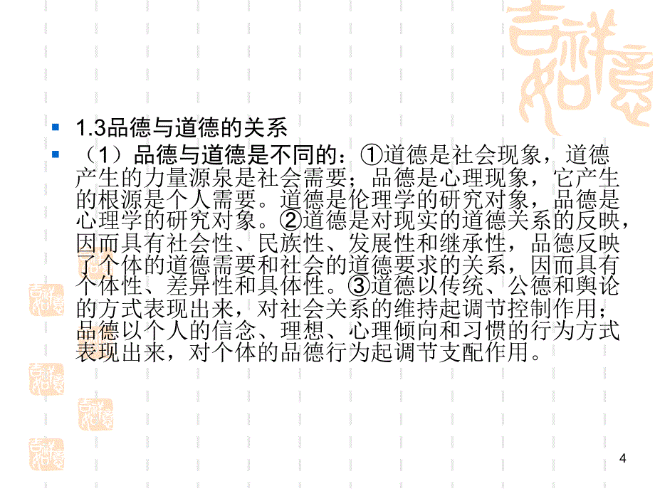 高等教育心理学品德的学习ppt课件_第4页