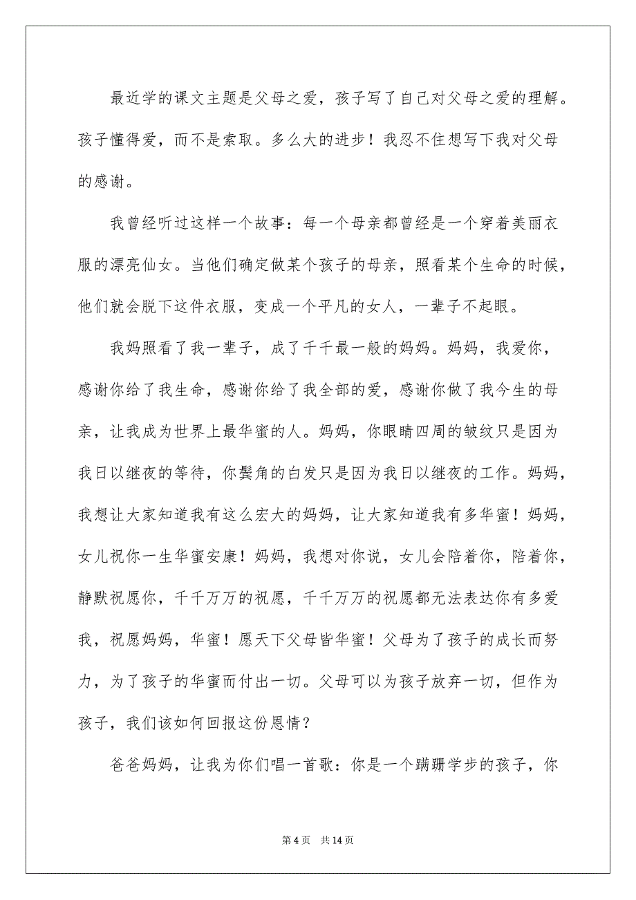 2023父母的爱记叙文12范文.docx_第4页