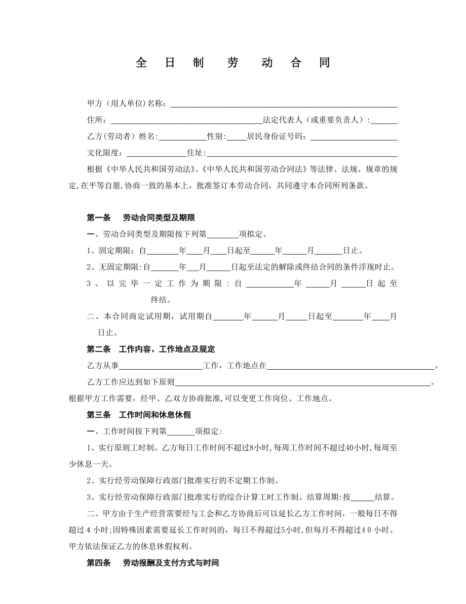 杭州市劳动合同范本_第1页