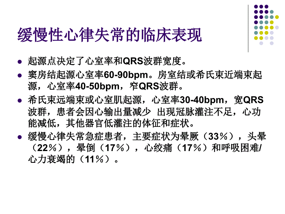 缓慢性心律失常心电图特点及处理_第3页