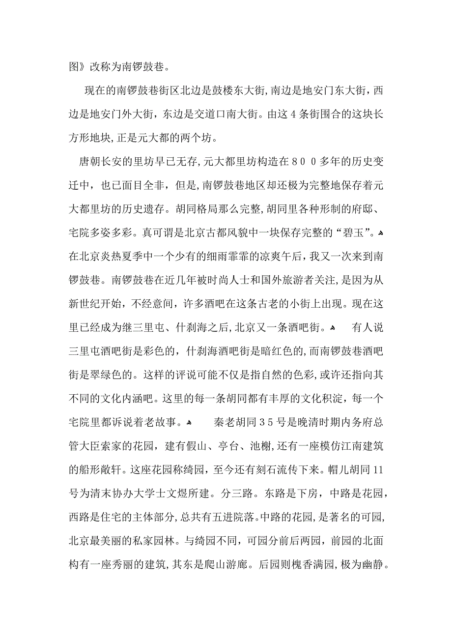 南锣鼓巷导游词12篇_第4页