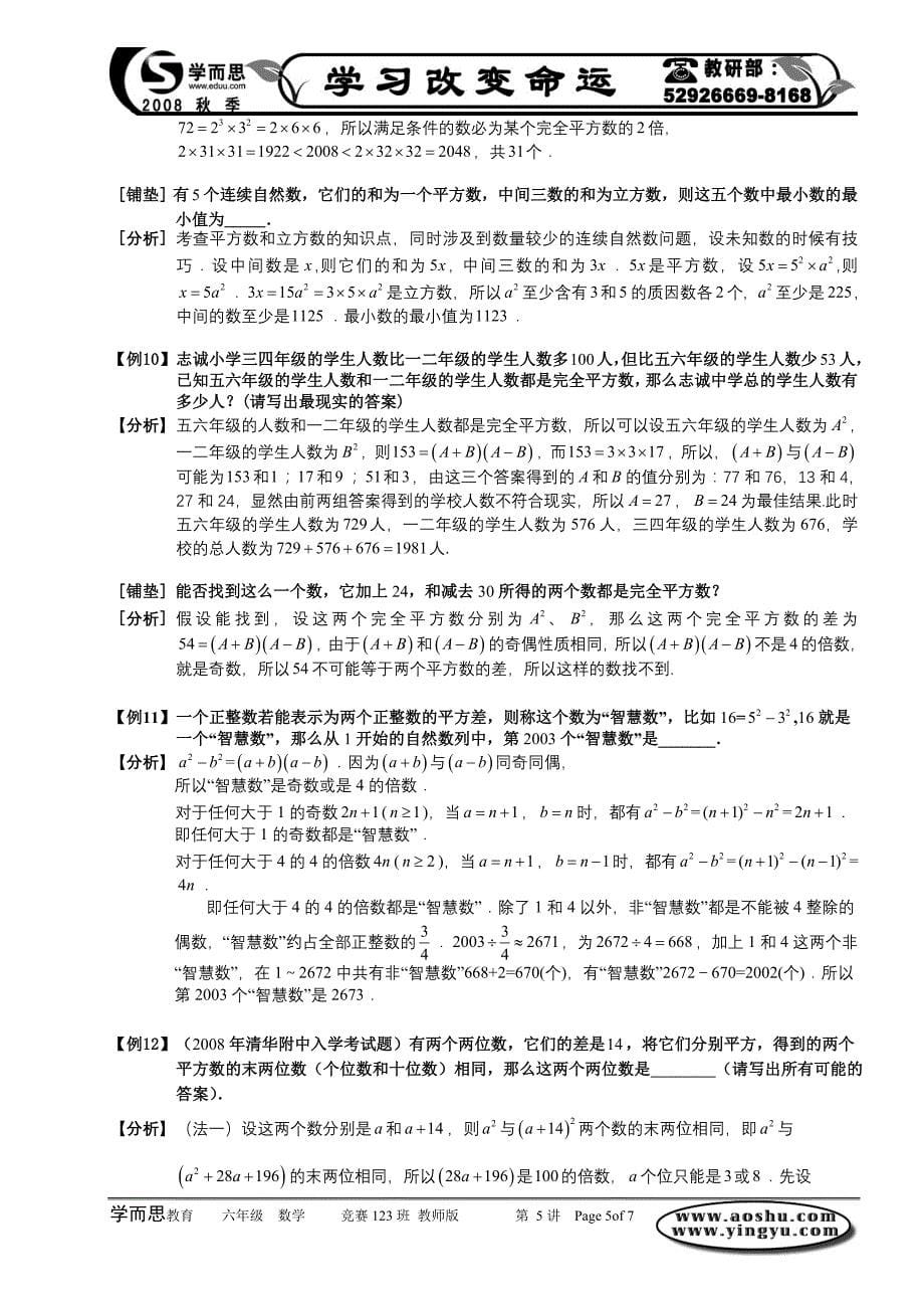 奥数 六年级竞赛 数论(一).教师版word.doc_第5页