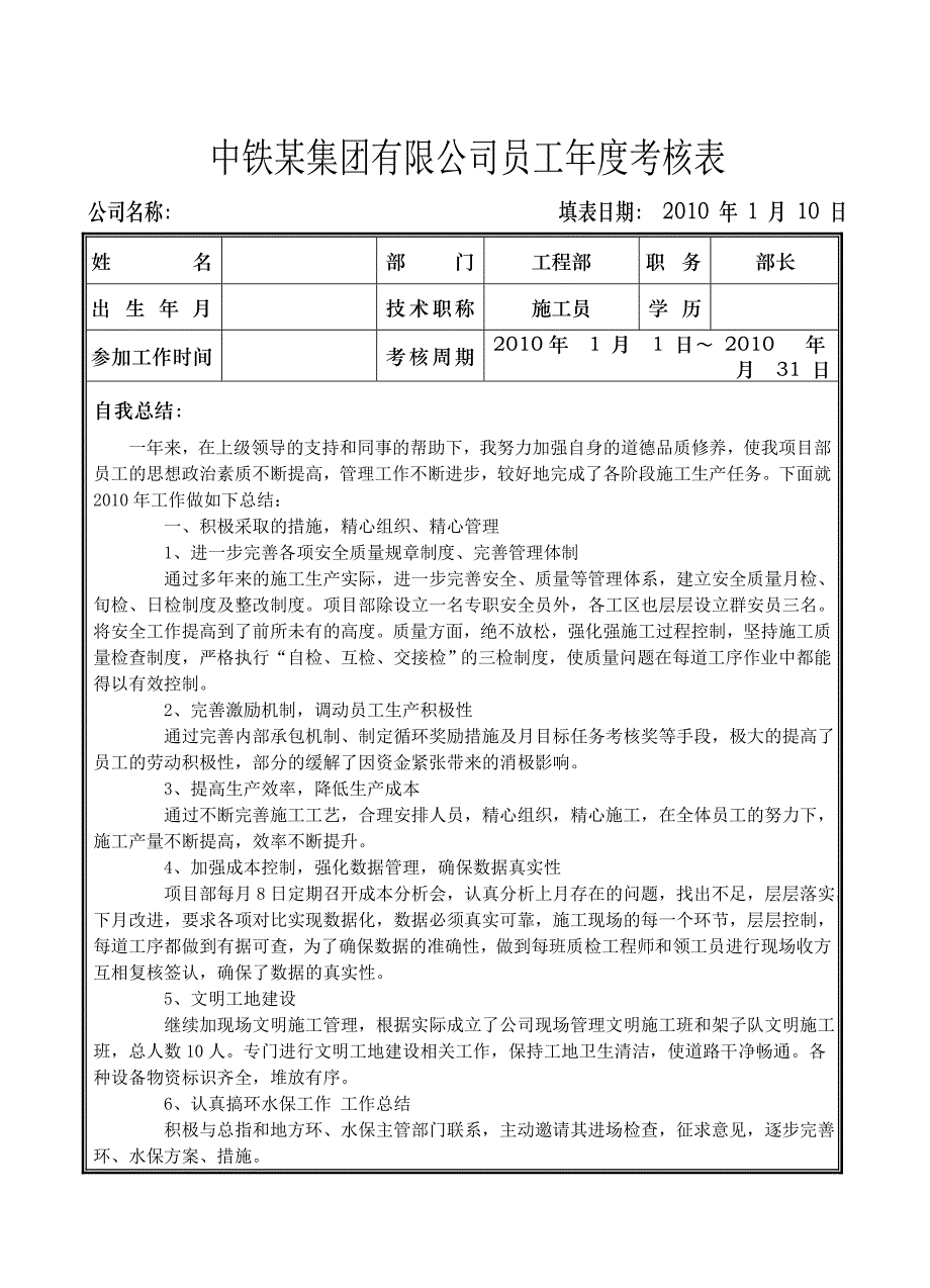 项目经理年度考核表.doc_第1页