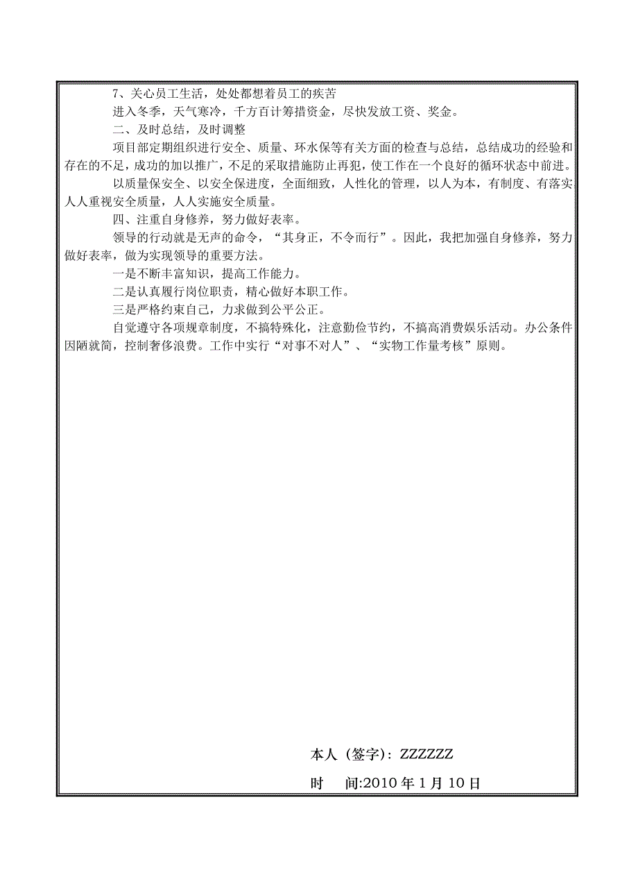 项目经理年度考核表.doc_第2页