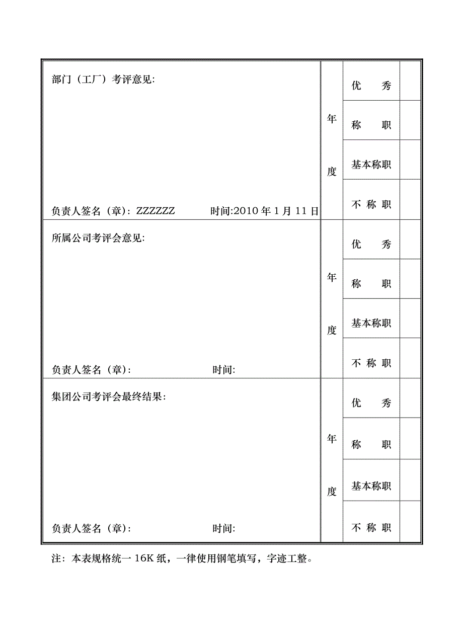 项目经理年度考核表.doc_第3页