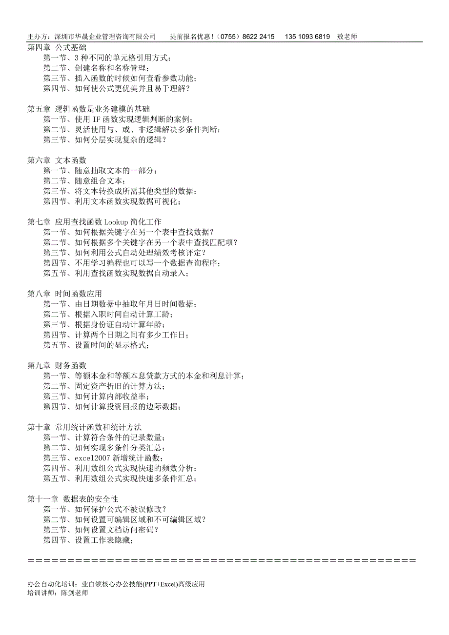 企业白领核心办公技能(PPT+Excel)高级应.doc_第3页