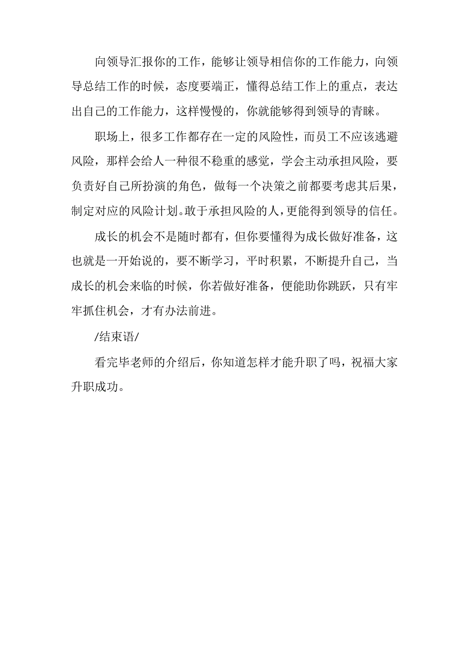 在职场上做到这7件事情30915_第2页