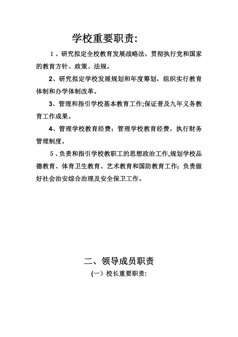 学校主要职责_第1页