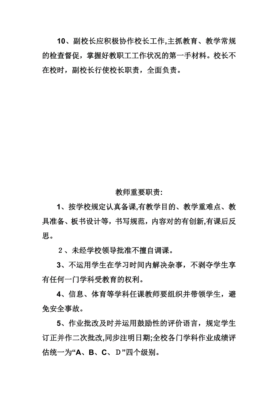 学校主要职责_第3页