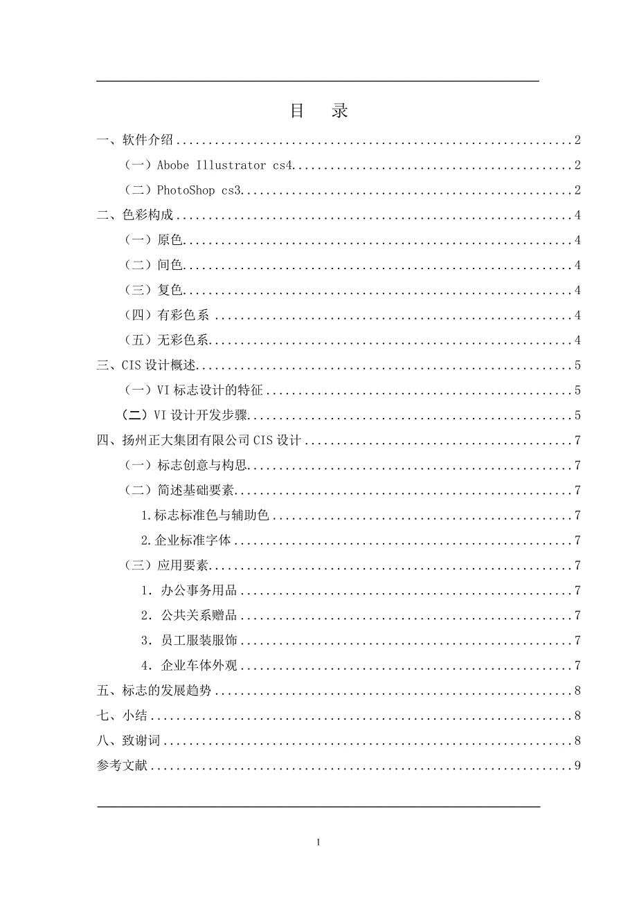 企业VI视觉设计_第1页