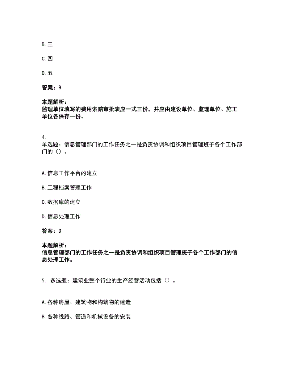 2022资料员-资料员专业管理实务考试全真模拟卷8（附答案带详解）_第2页