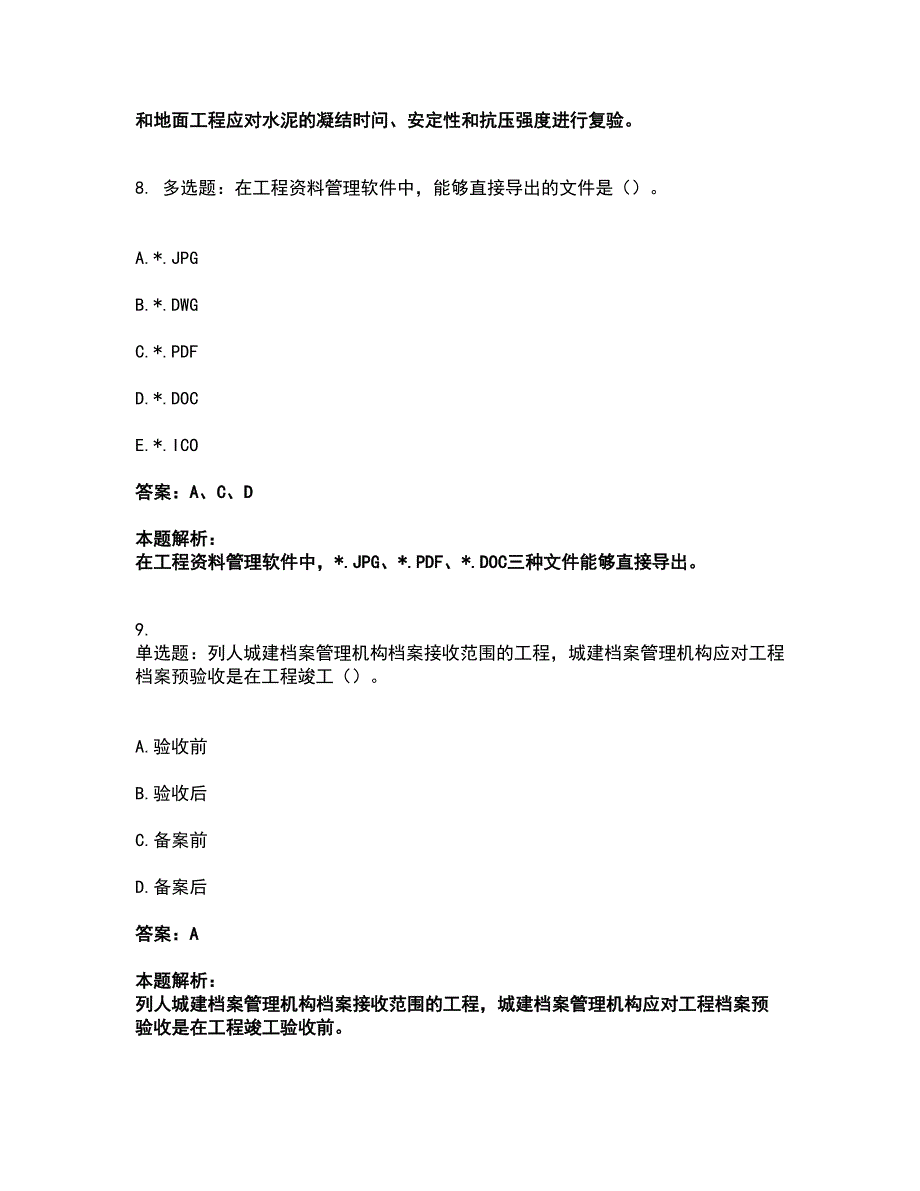 2022资料员-资料员专业管理实务考试全真模拟卷8（附答案带详解）_第4页