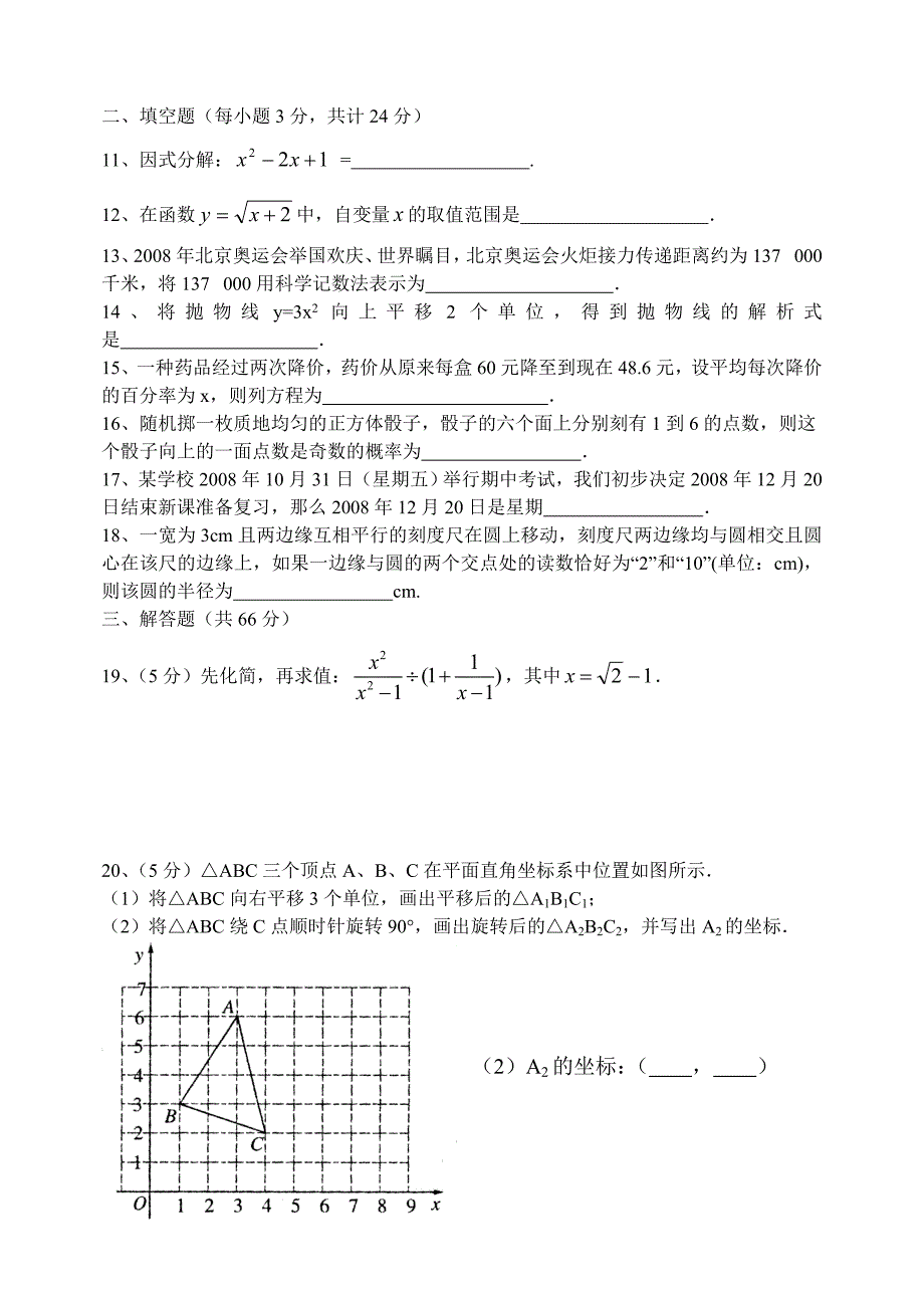 九年级上册数学综合测试题(一)_第2页