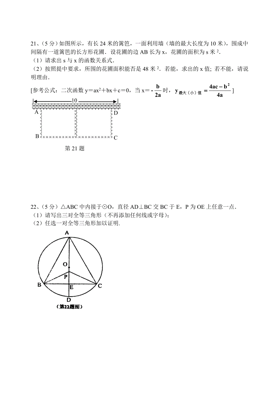 九年级上册数学综合测试题(一)_第3页