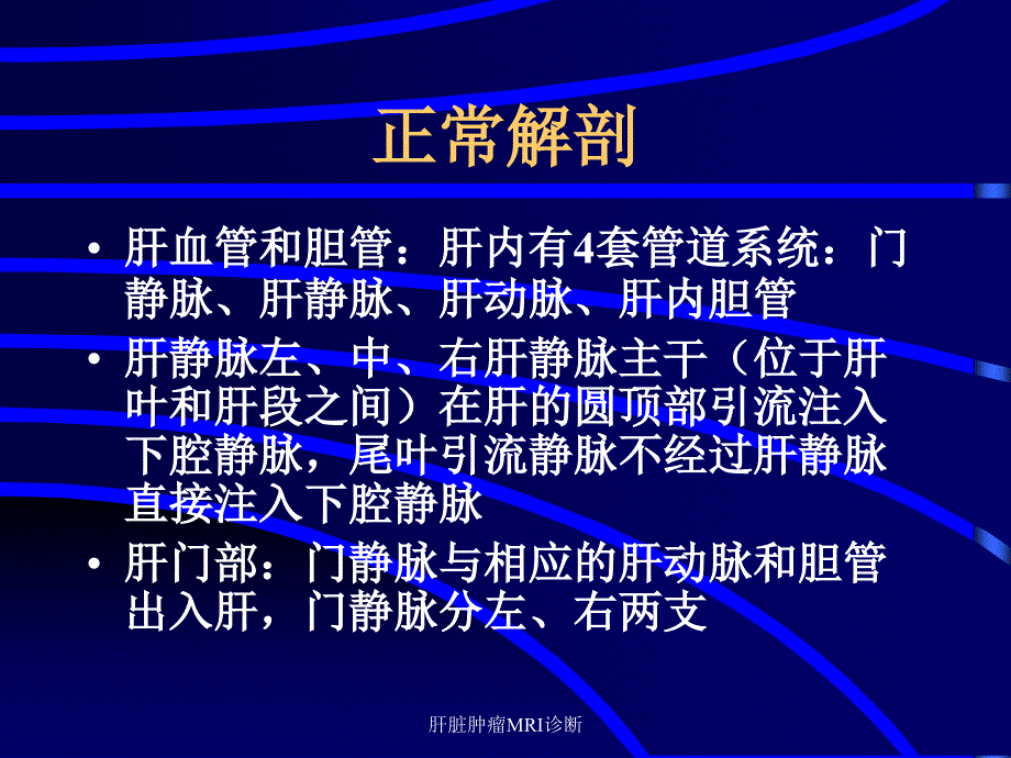 最新肝脏肿瘤MRI诊断_第3页