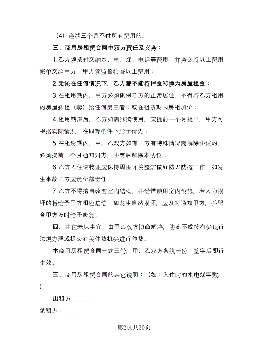 铺面租赁协议精选版（十篇）.doc_第2页