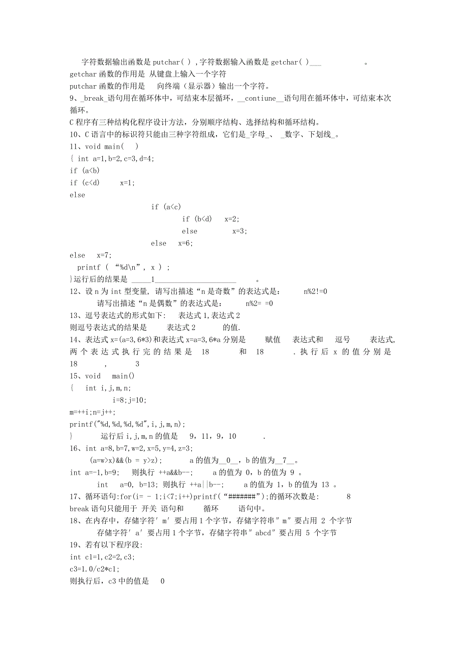 C语言期末复习题(填空选择判断题)_第4页