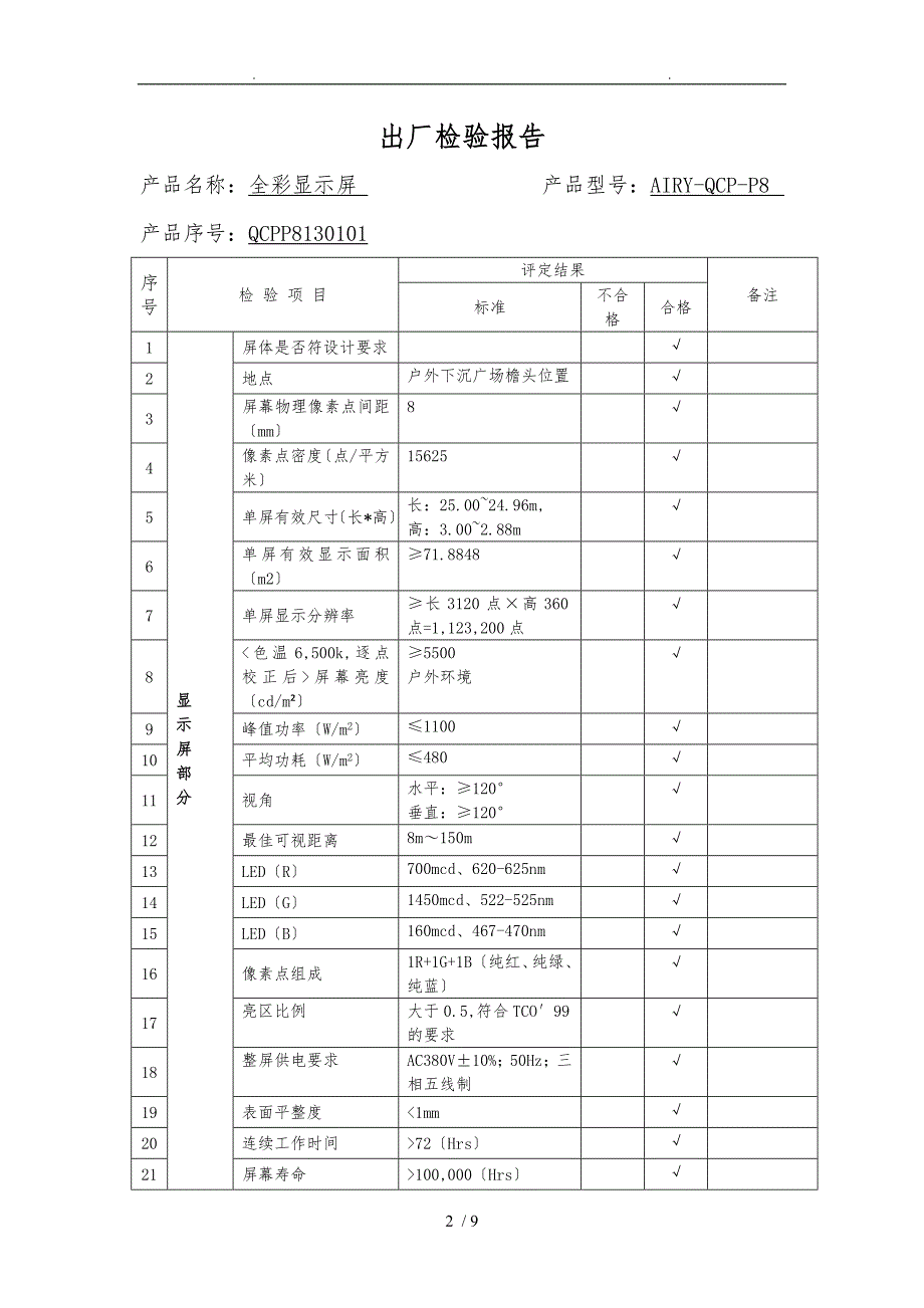 P8LED显示屏工程验收单_第2页