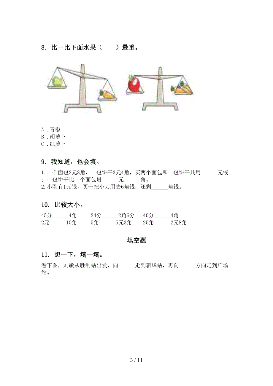 北师大版二年级数学下册期末综合复习练习_第3页