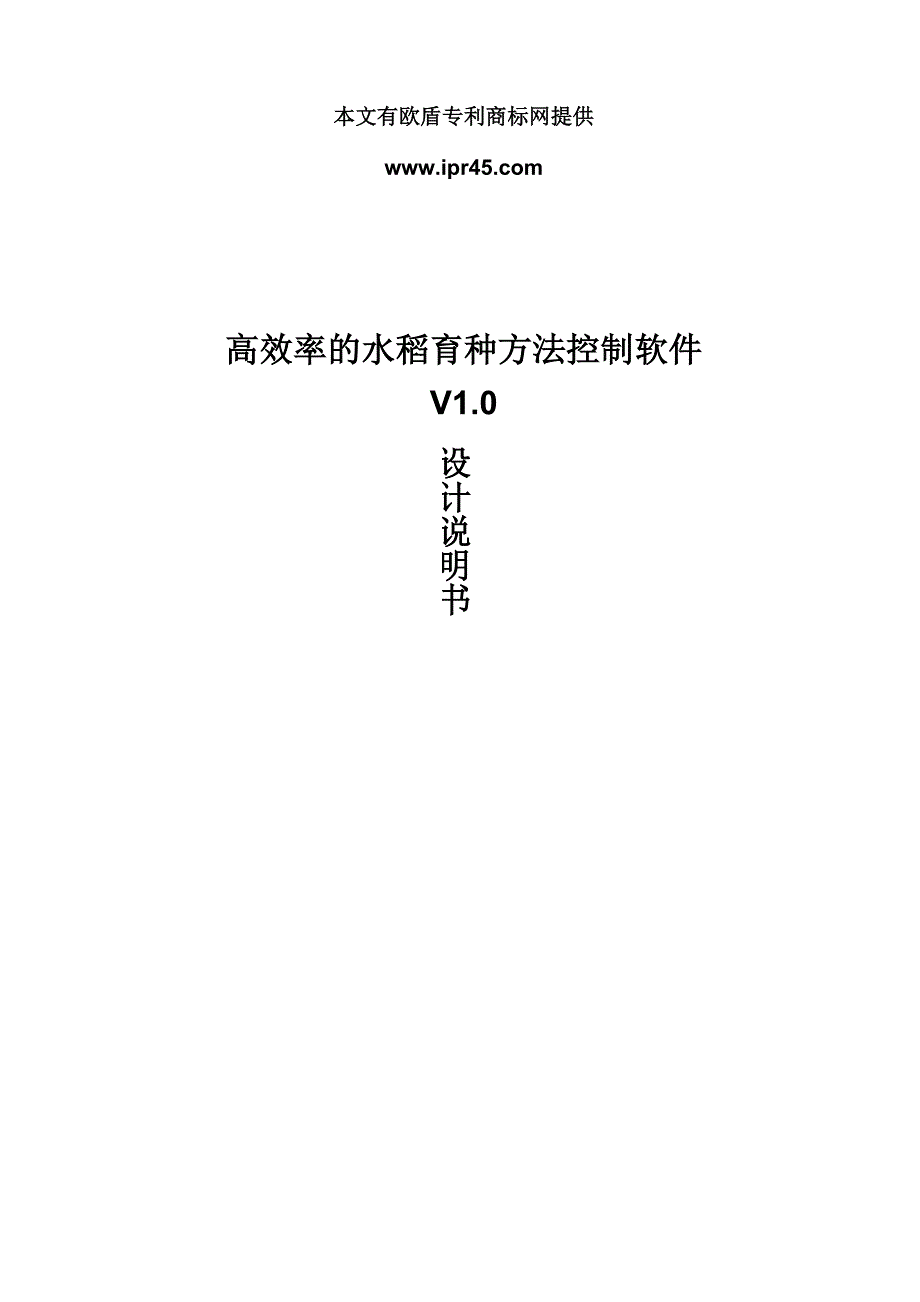 软件著作权登记设计说明书_第1页