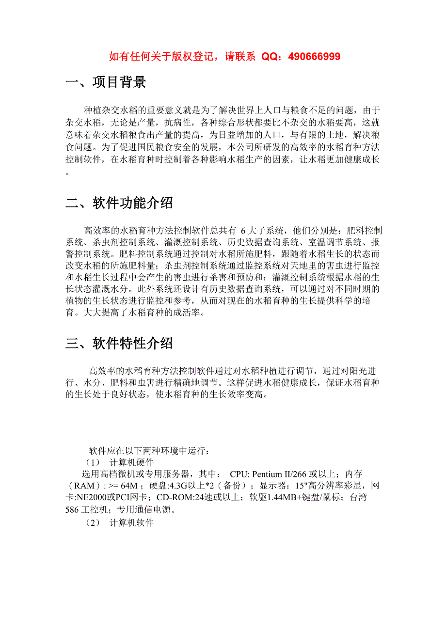 软件著作权登记设计说明书_第2页