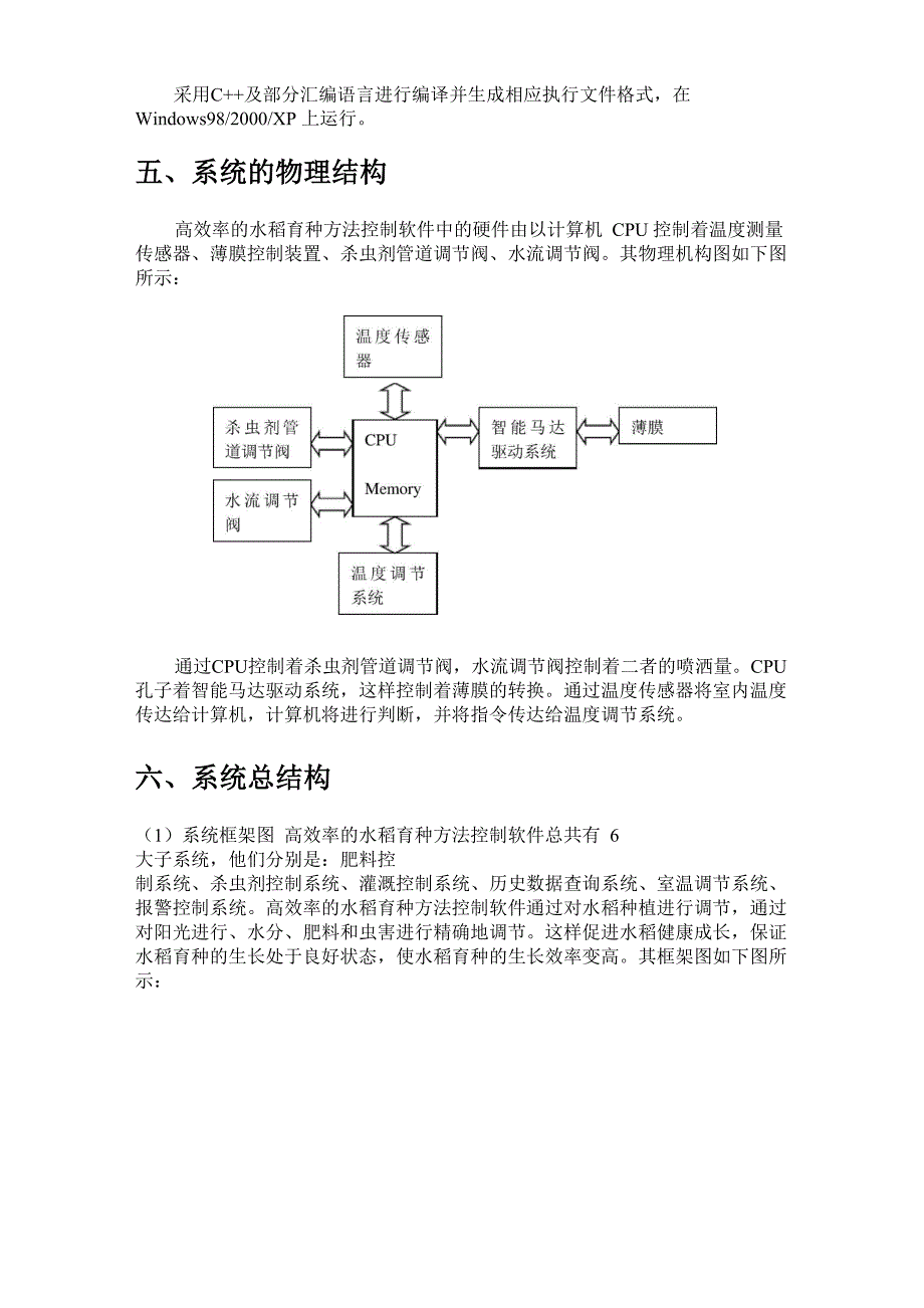 软件著作权登记设计说明书_第3页