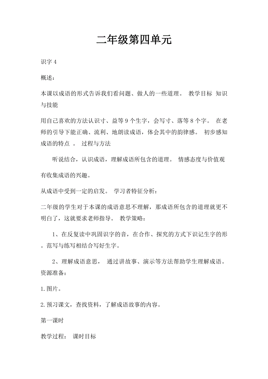 二年级第四单元_第1页