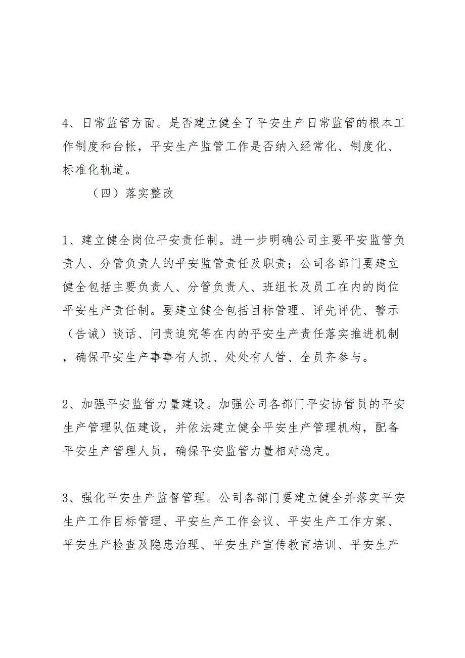 2023年安全生产主体责任落实年活动实施方案 6.doc_第5页