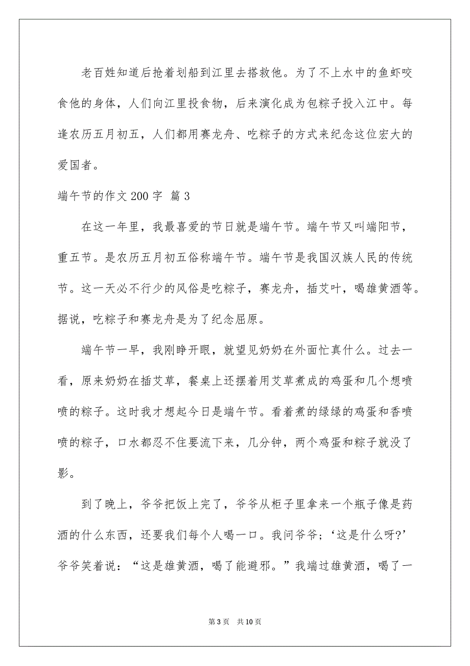 端午节的作文200字锦集9篇_第3页