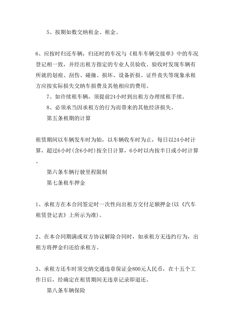 关于车辆租赁合同模板汇编10篇.doc_第3页