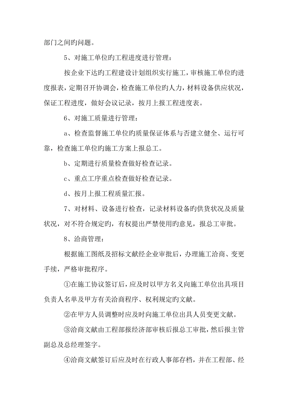 建筑公司工程部岗位职责_第2页