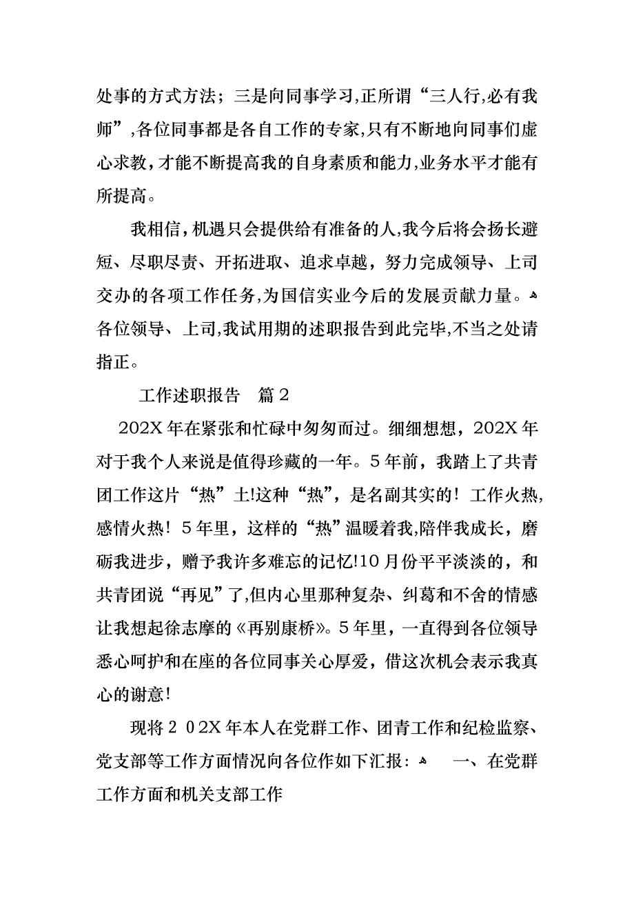 关于工作述职报告4篇_第3页