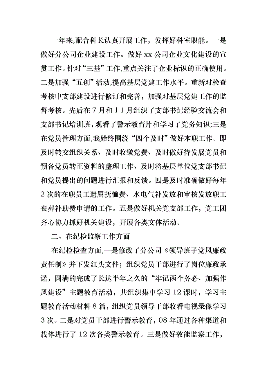 关于工作述职报告4篇_第4页