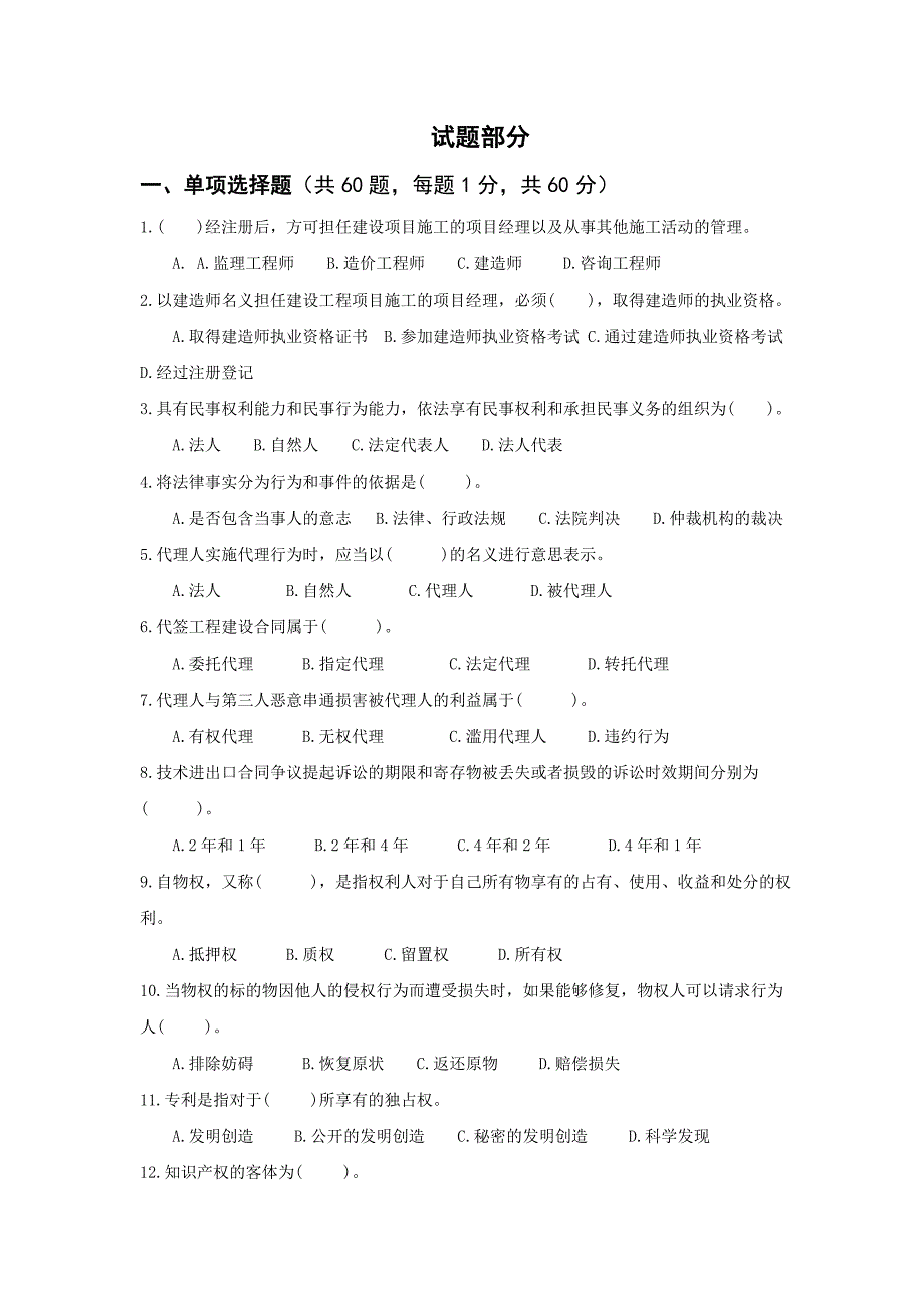 工程建设法规试卷及答案2012-4-15.doc_第1页