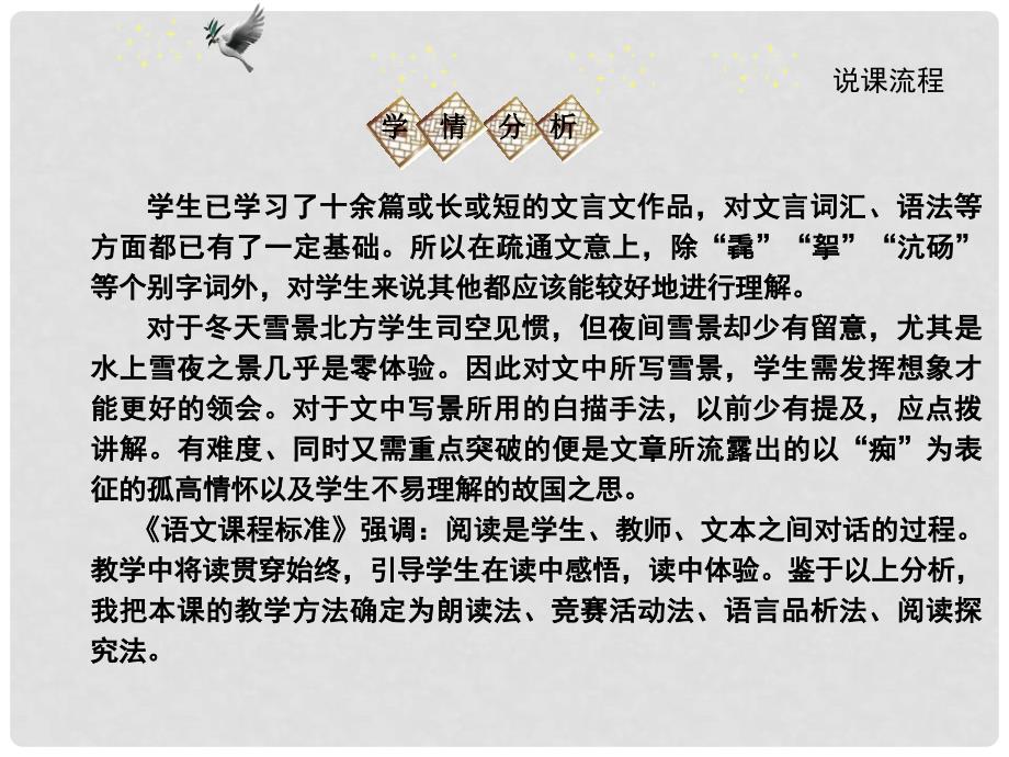 山东省淄博市高青县第四中学七年级语文下册 29湖心亭看雪课件 鲁教版_第4页