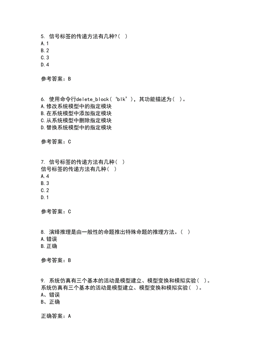 吉林大学21春《控制系统数字仿真》离线作业1辅导答案24_第2页