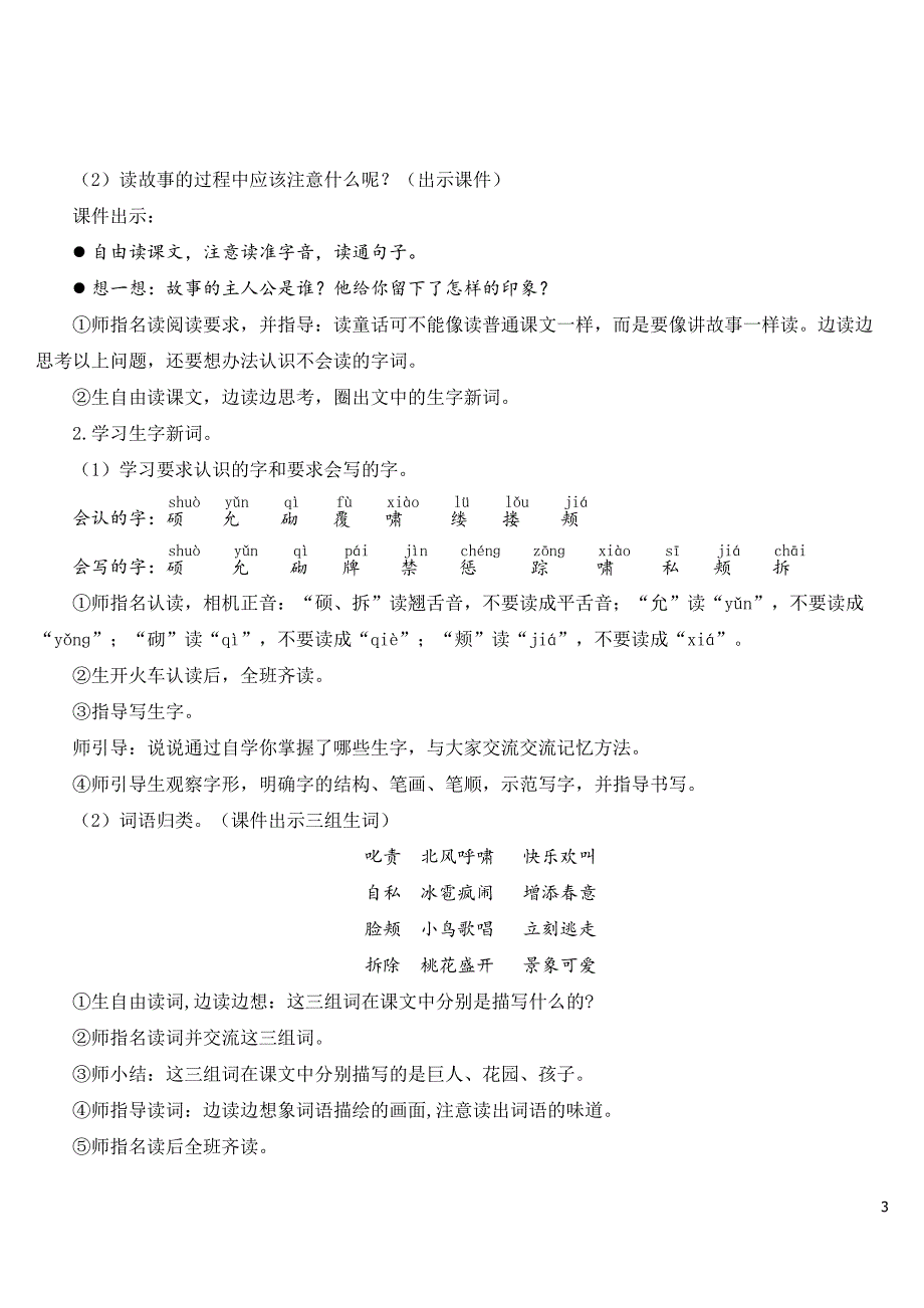 部编版小学四年级语文下册《巨人的花园》教案.doc_第3页